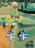 分手的女朋友